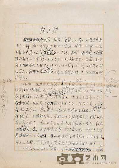 吴子见著述 